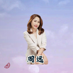 周远